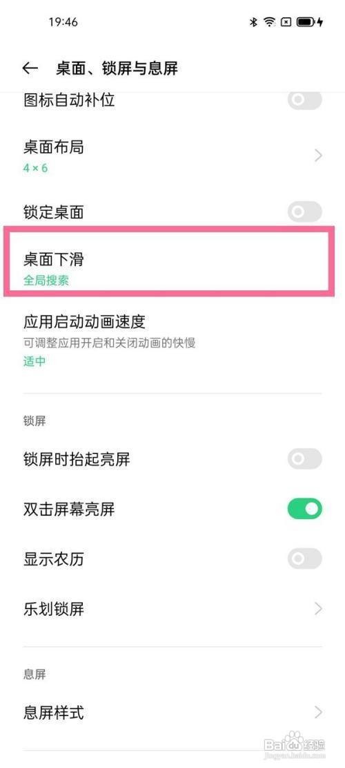 opporeno5pro如何取消下拉搜索