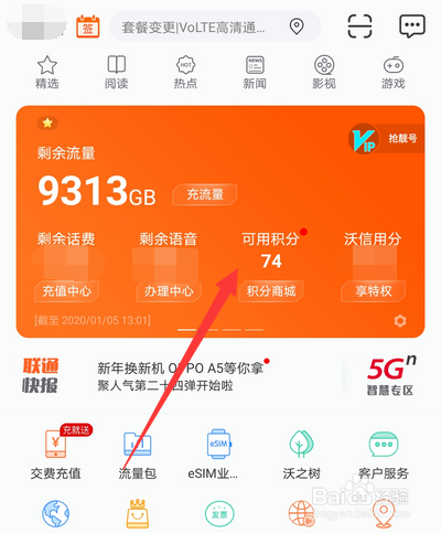 联通手机积分怎么兑换话费