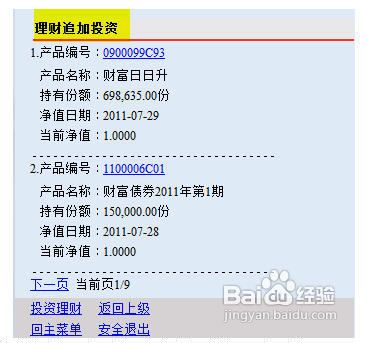 中国邮政储蓄银行手机银行如何进行理财产品追加