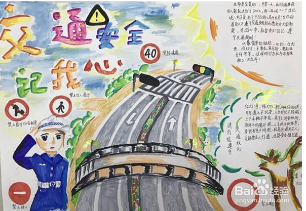 怎样写《交通安全第一课》观后感?