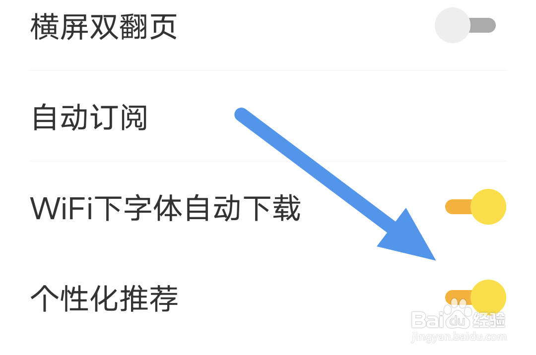 得间大字版怎样开启个性化推荐选项