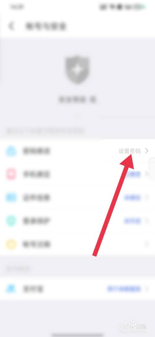 陌陌怎么设置密码
