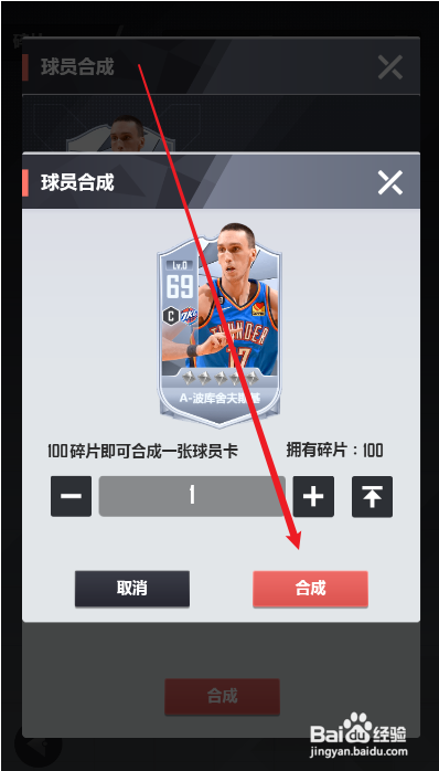 美职篮英雄球员碎片怎么合成新球员