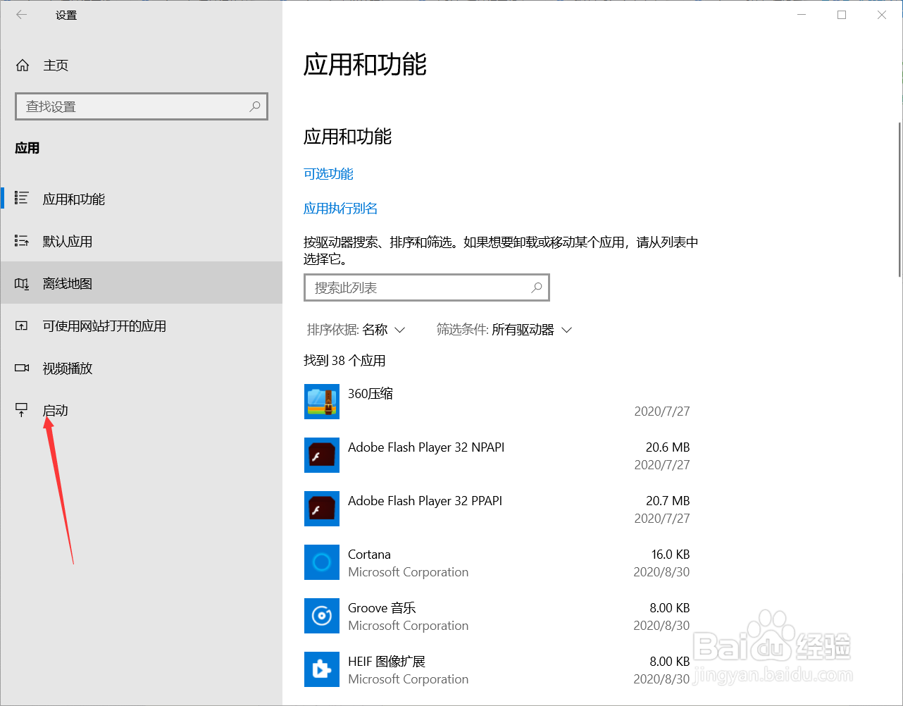 电脑如何关闭开机时自动启动的软件