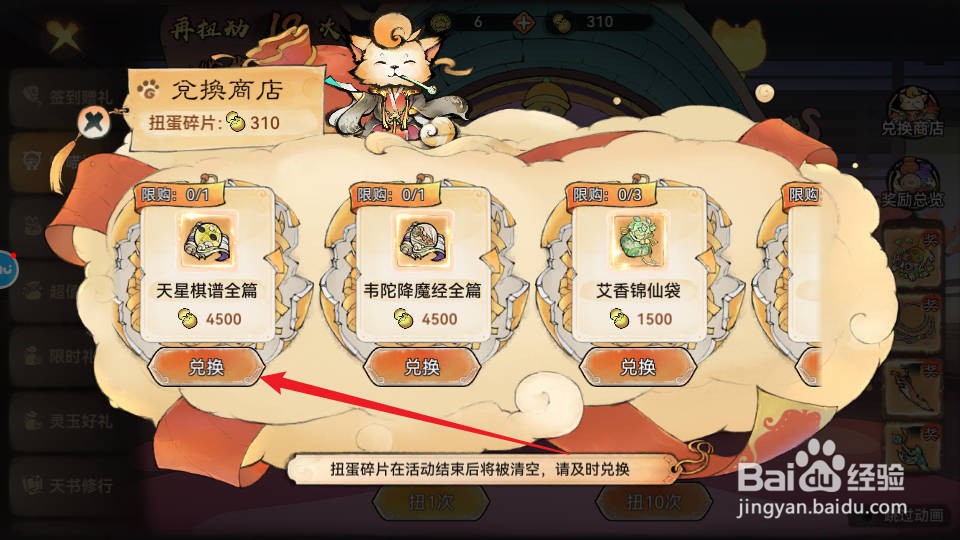 最强祖师如何兑换天星棋谱全篇