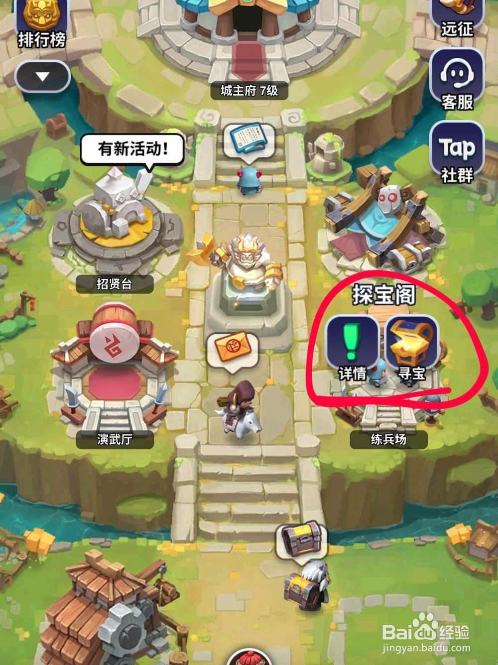 小兵大冲锋探宝攻略