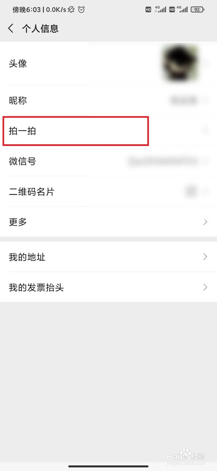 微信如何设置拍一拍的内容