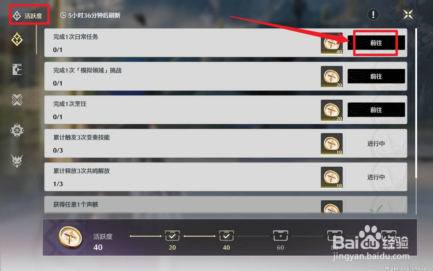 鸣潮获取联觉经验的方法