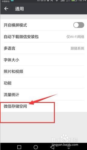 微信打开慢怎么办/如何清理微信垃圾？