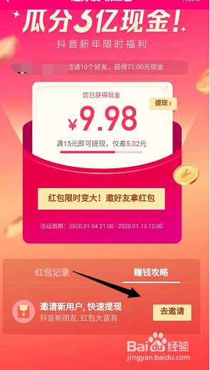 2020抖音瓜分三亿现金活动提现攻略！