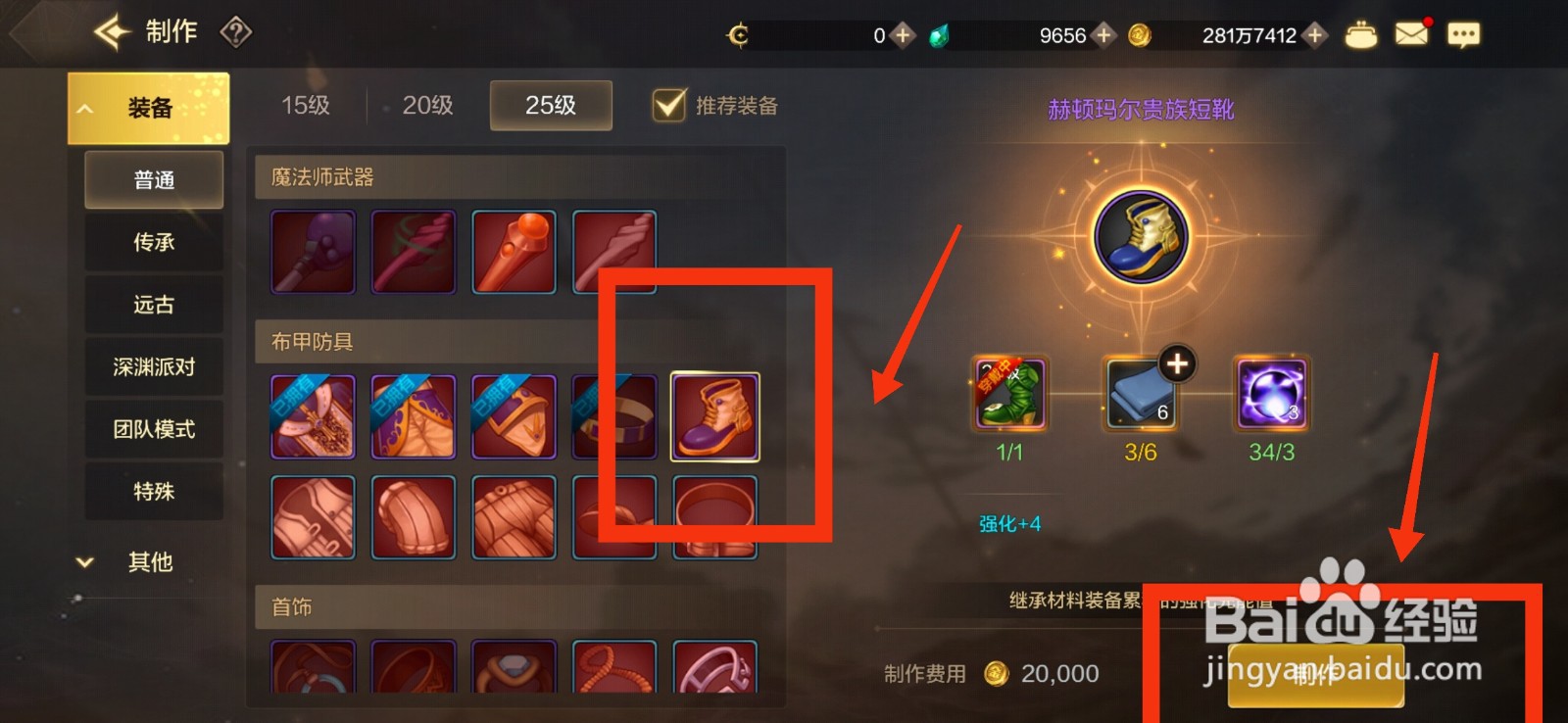 DNF手游怎么制作赫顿玛尔贵族短靴
