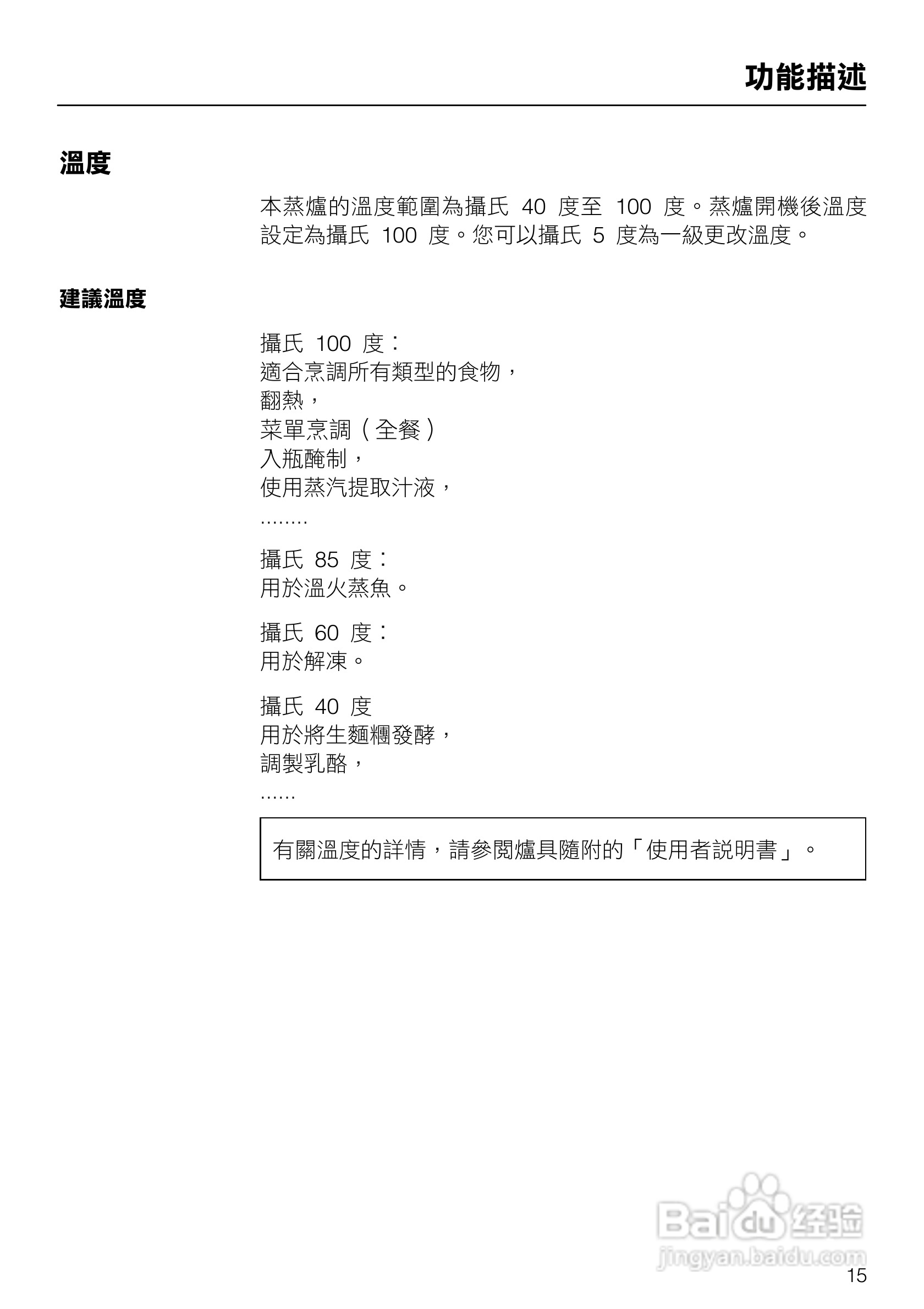 美诺Miele崁入式蒸炉DG5030说明书:[2]