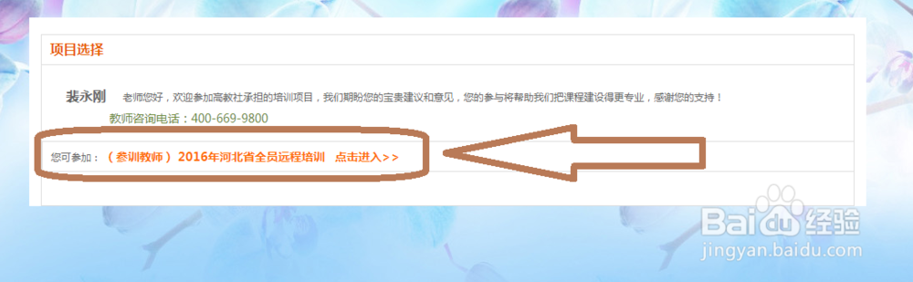 怎样进入基础教育教师培训网进行2016年学习