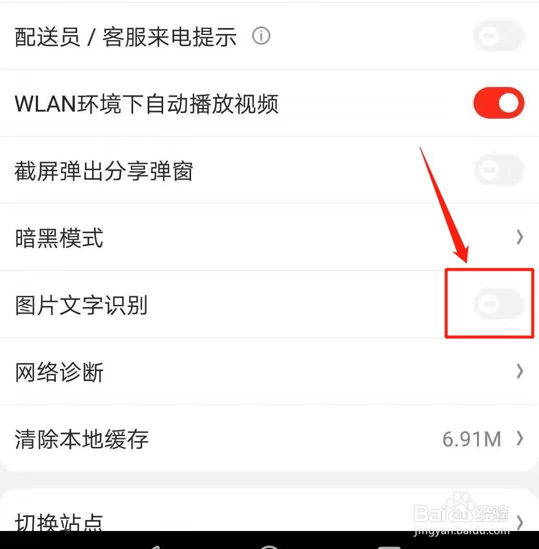 京东怎么开启图片文字识别