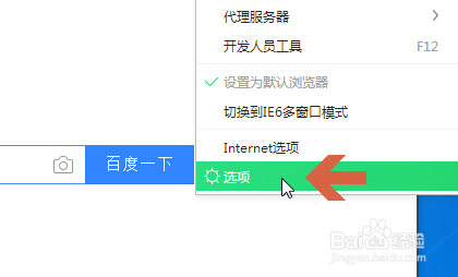 360安全浏览器如何取消或显示