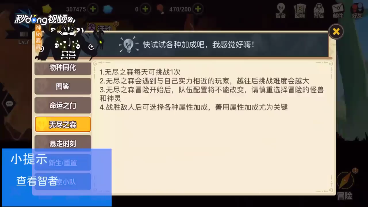 超进化物语如何查看智者