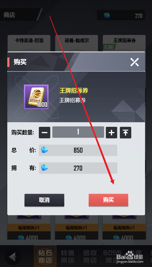 美职篮英雄如何获取王牌招募券