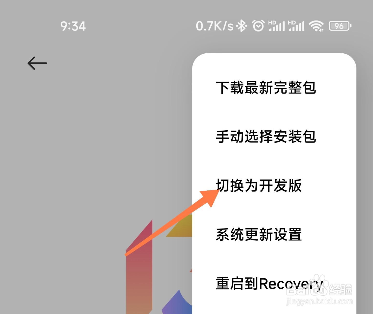 小米手机稳定版切换开发版会清除数据吗