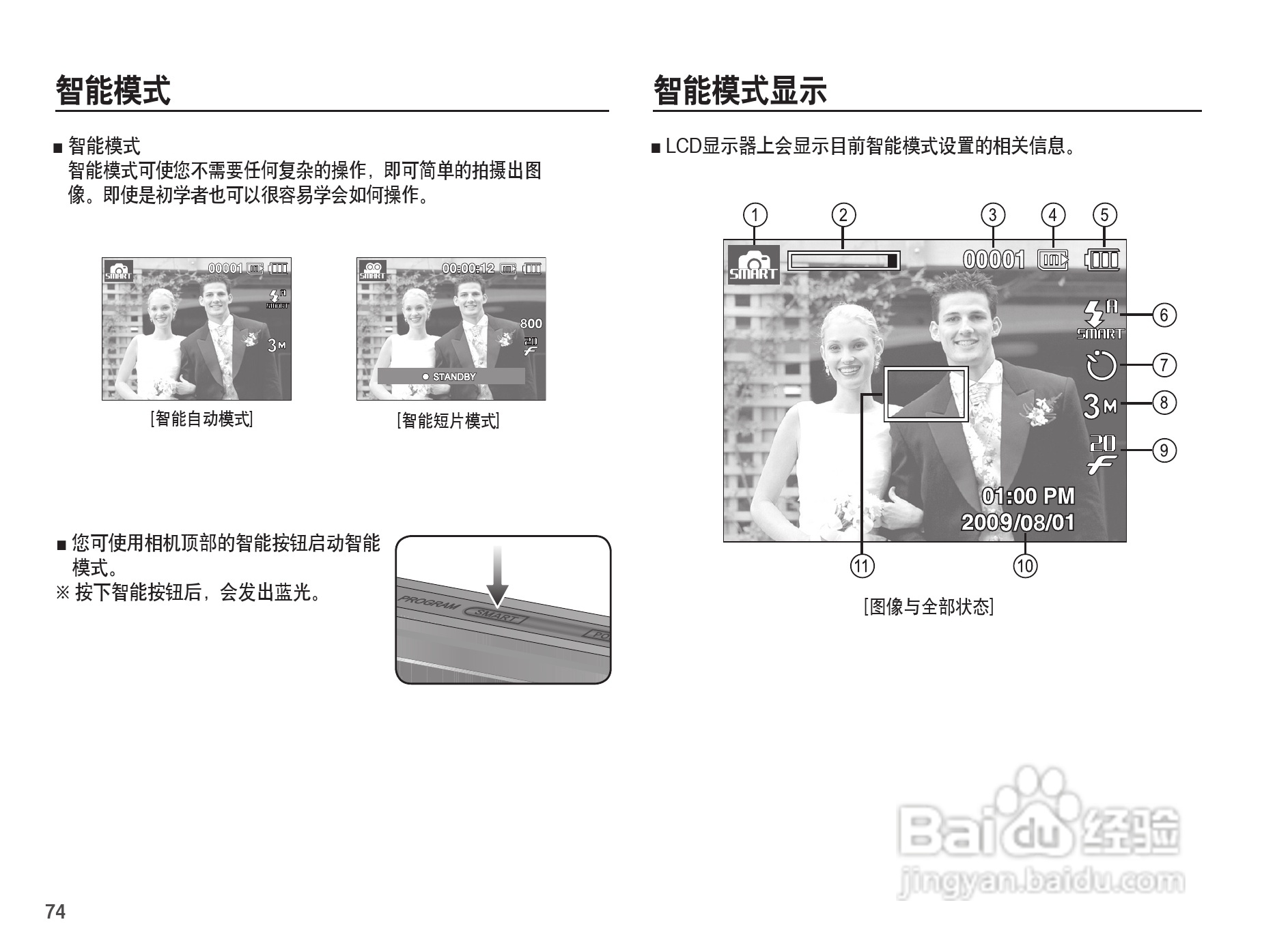 三星ST45数码相机使用说明书:[8]