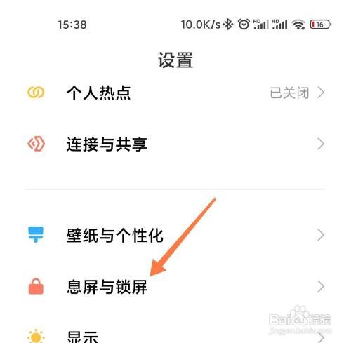 小米手机如何设置自动锁屏时间