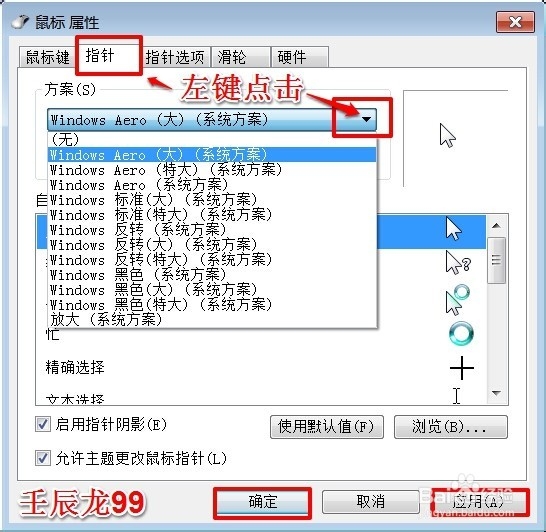 Windows7系统鼠标的设置和灵敏度的调节