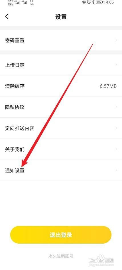 土豆雅思怎样开启【消息推送】功能？