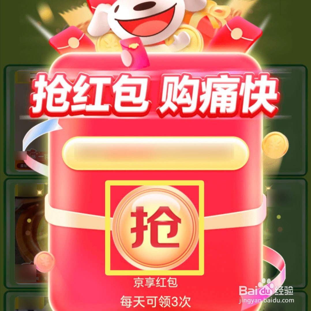 2024年京东618超级红包怎么领?