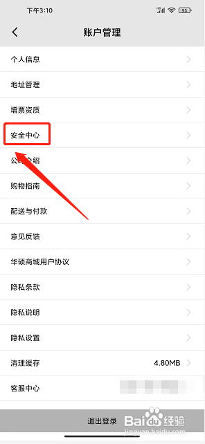 华硕商城app怎么修改密码