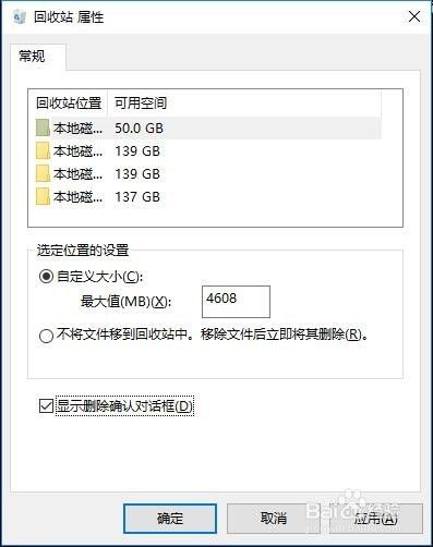 Win10系统删除文件没有提示如何处理？