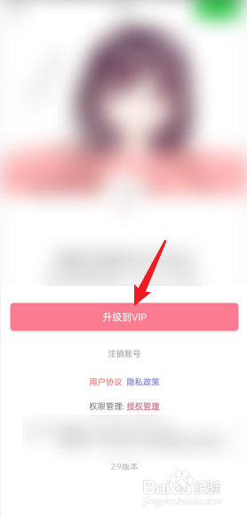 动漫相机APP如何升级成为VIP