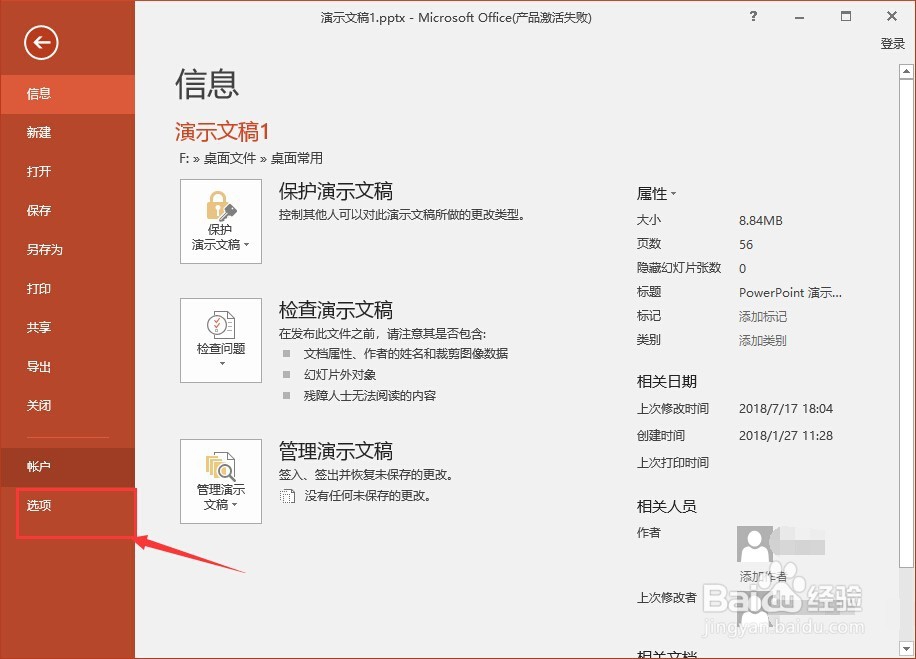 PPT字体保存的方法