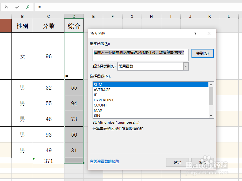 EXCEL2019如何对竖列的表格求和