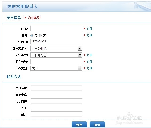 2014春运购票攻略：购票须知