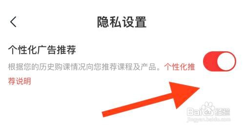 怎么设置学而思网校关闭个性化广告推荐