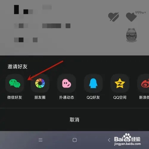 QQ音乐如何邀请微信好友一起听