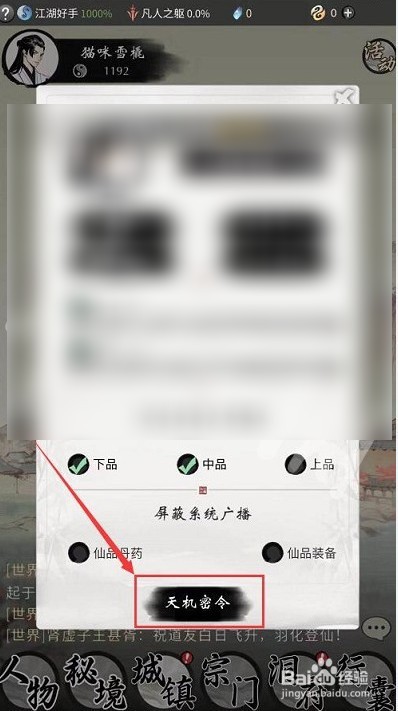 一念逍遥9月22日最新密令是什么#校园分享#
