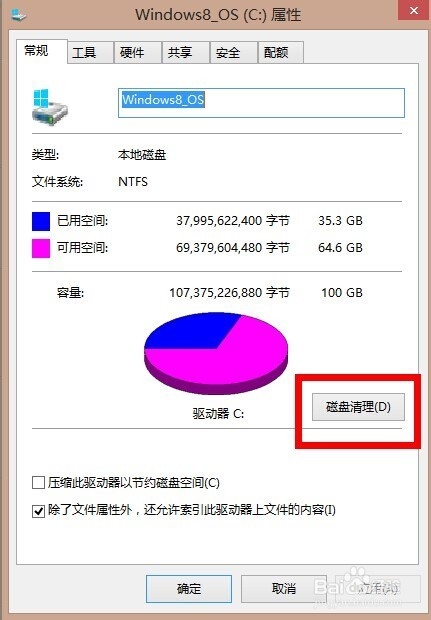 win8系统怎么清理c盘垃圾,win8怎么清理c盘垃圾