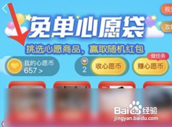 菜鸟裹裹怎么领取心愿袋