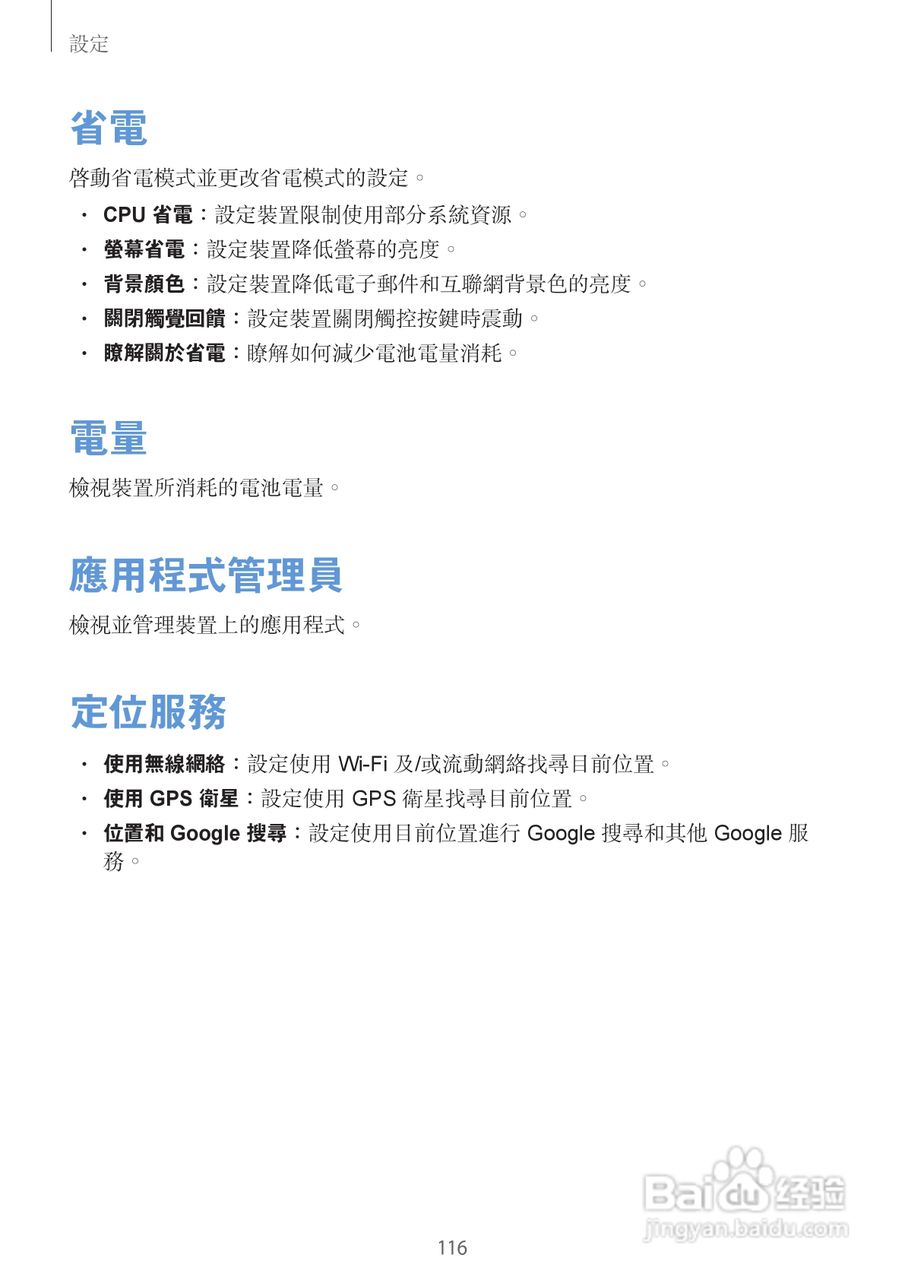 三星GT-N7105手机说明书:[12]