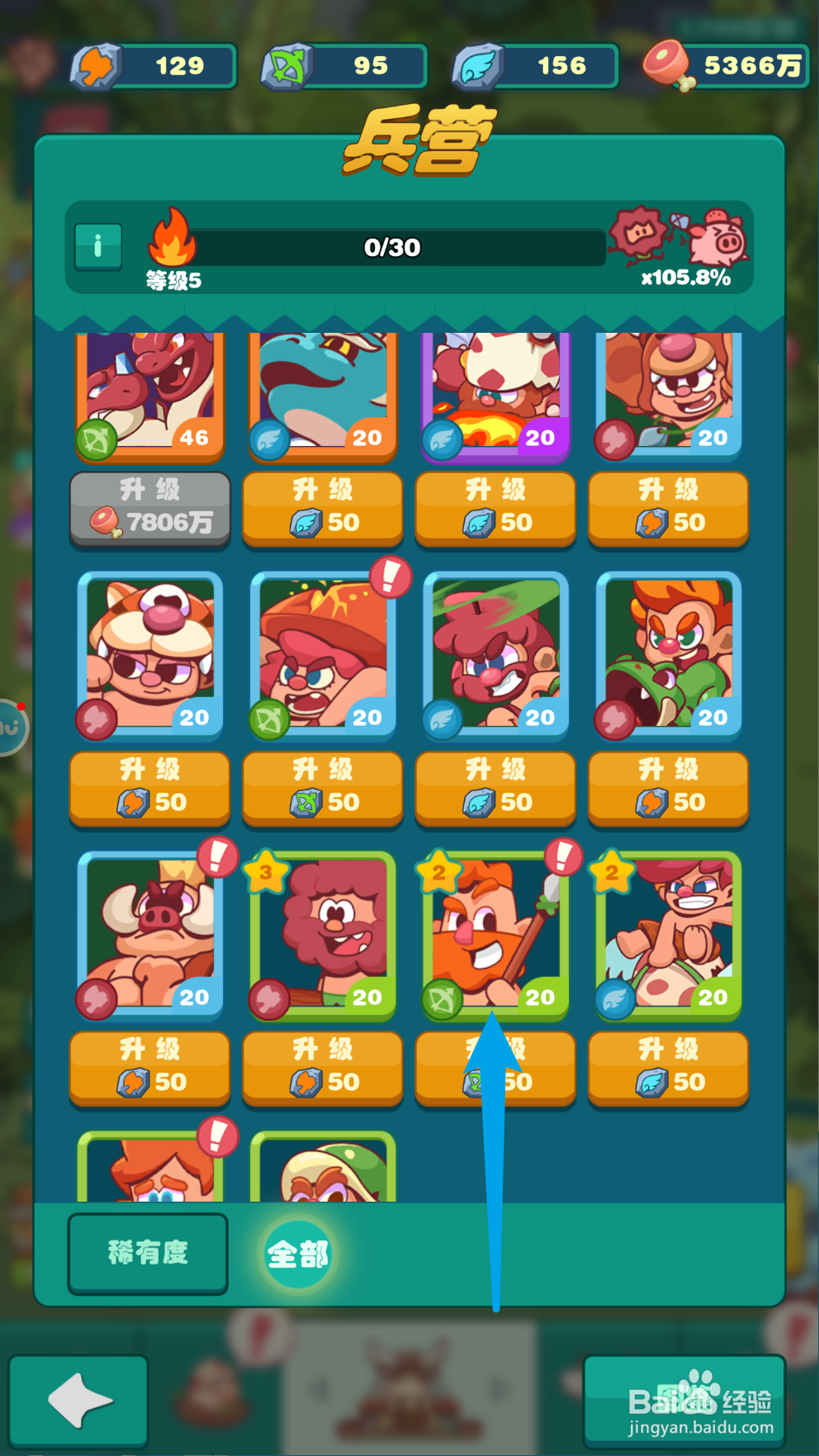 狩猎吧原始人的投矛兵怎么升星