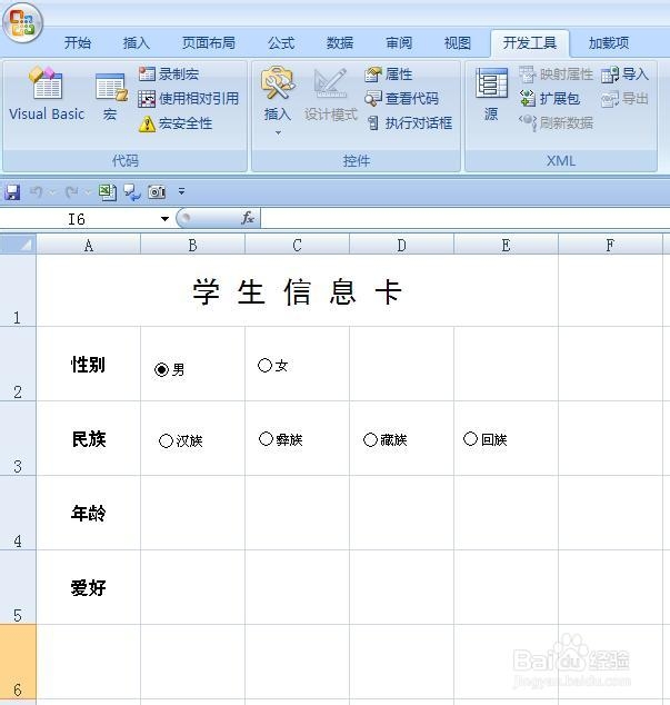 EXCEL技巧—如何用单选框和复选框制作信息表