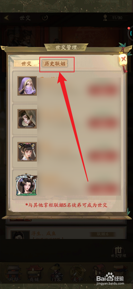 手游叫我大掌柜如何查看历史联姻次数？