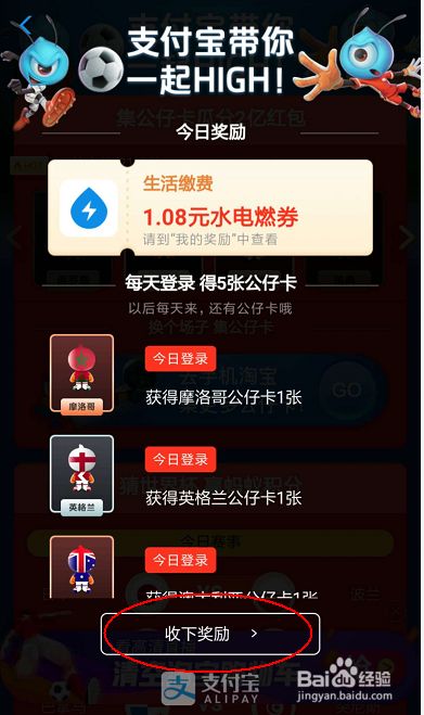 支付宝如何集公仔瓜分2亿红包