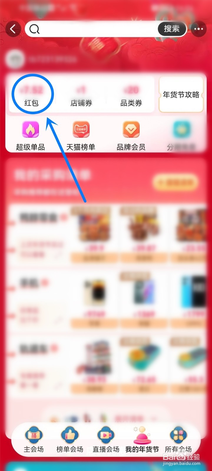 2023天猫年货节红包什么时候可以用
