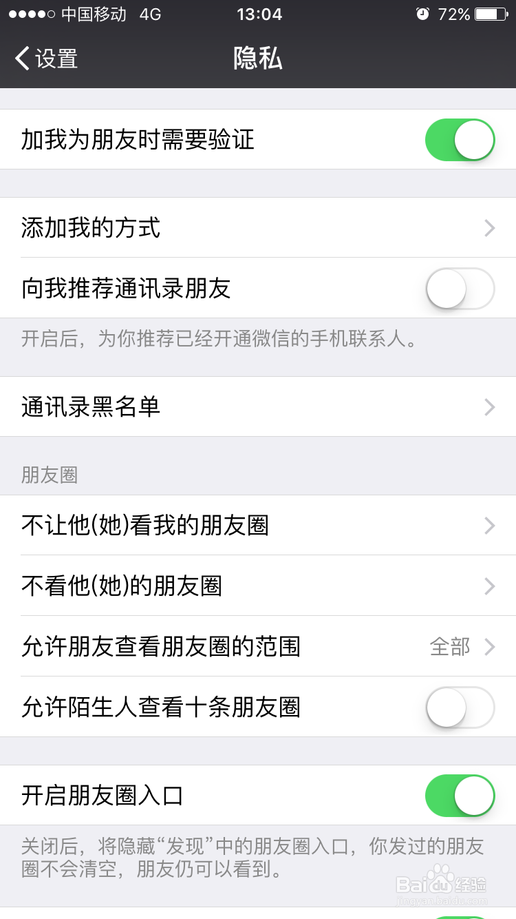 如何修改微信里面朋友圈的查看范围