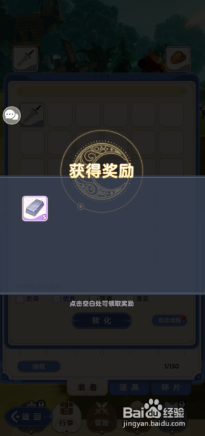 出发吧麦芬怎么熔炼装备