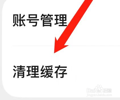 一言app如何清理缓存
