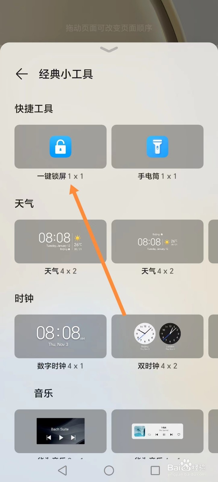 如何在手机屏幕上添加一键锁屏按钮图标