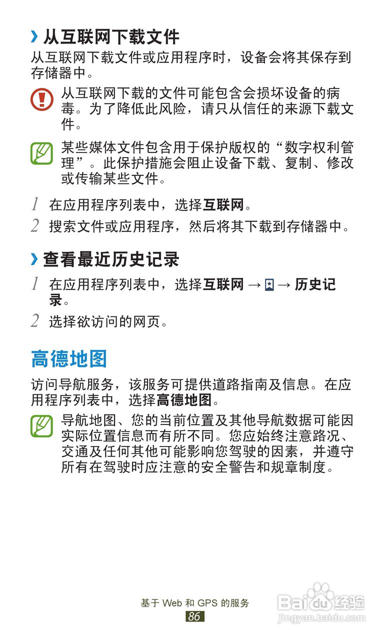 三星GT-S7562i手机说明书:[9]