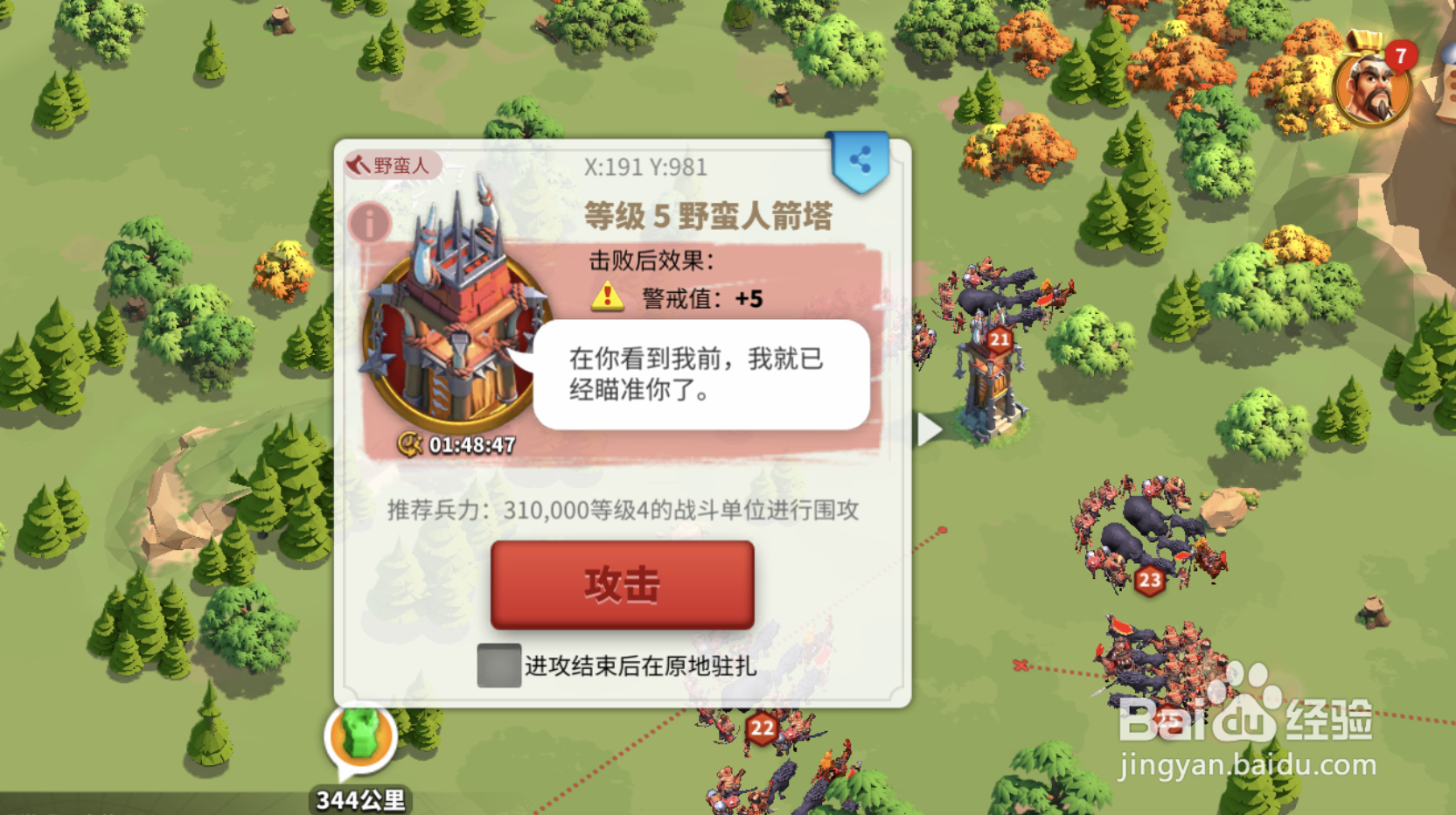 万国觉醒野蛮人要塞怎么打 野蛮人要塞详解